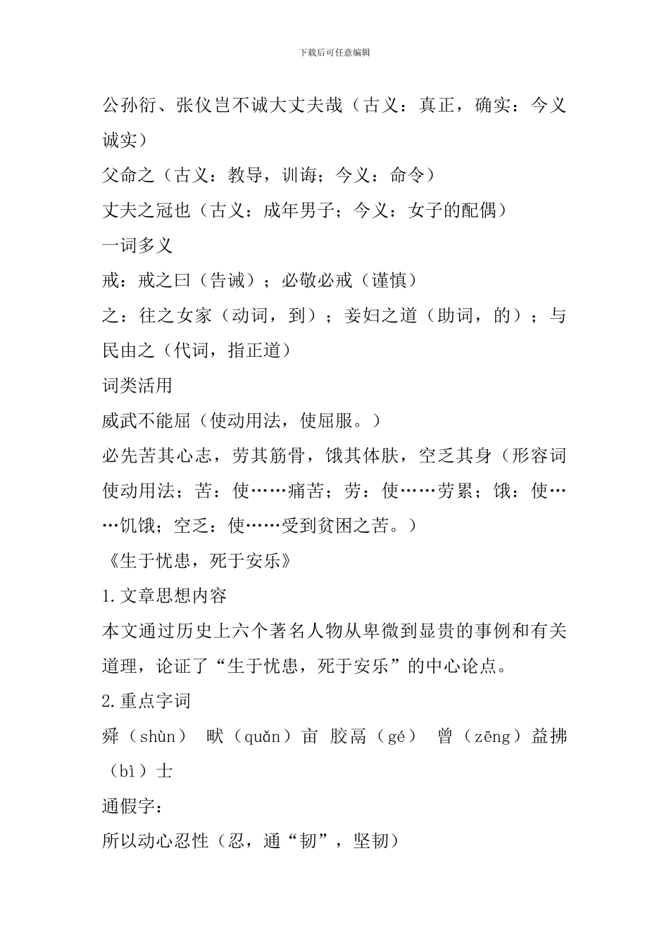 人教部编版八年级语文上册第六单元知识点汇总_第2页