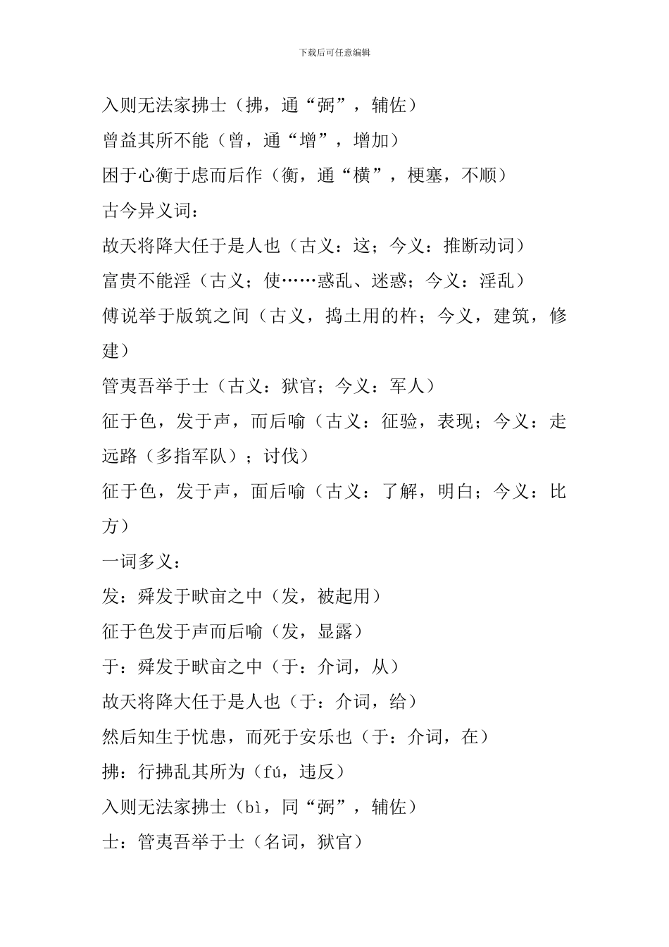 人教部编版八年级语文上册第六单元知识点汇总_第3页