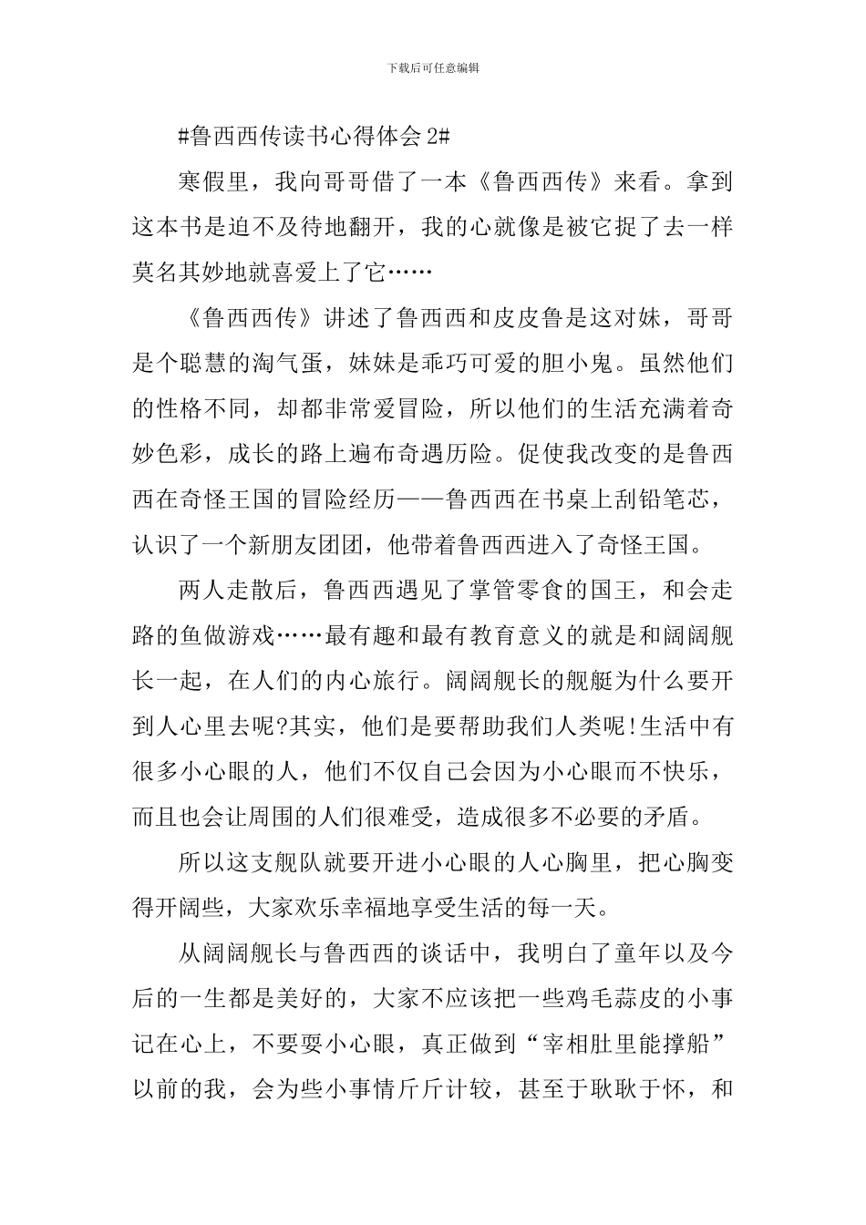 鲁西西传个人读书心得范文_第2页