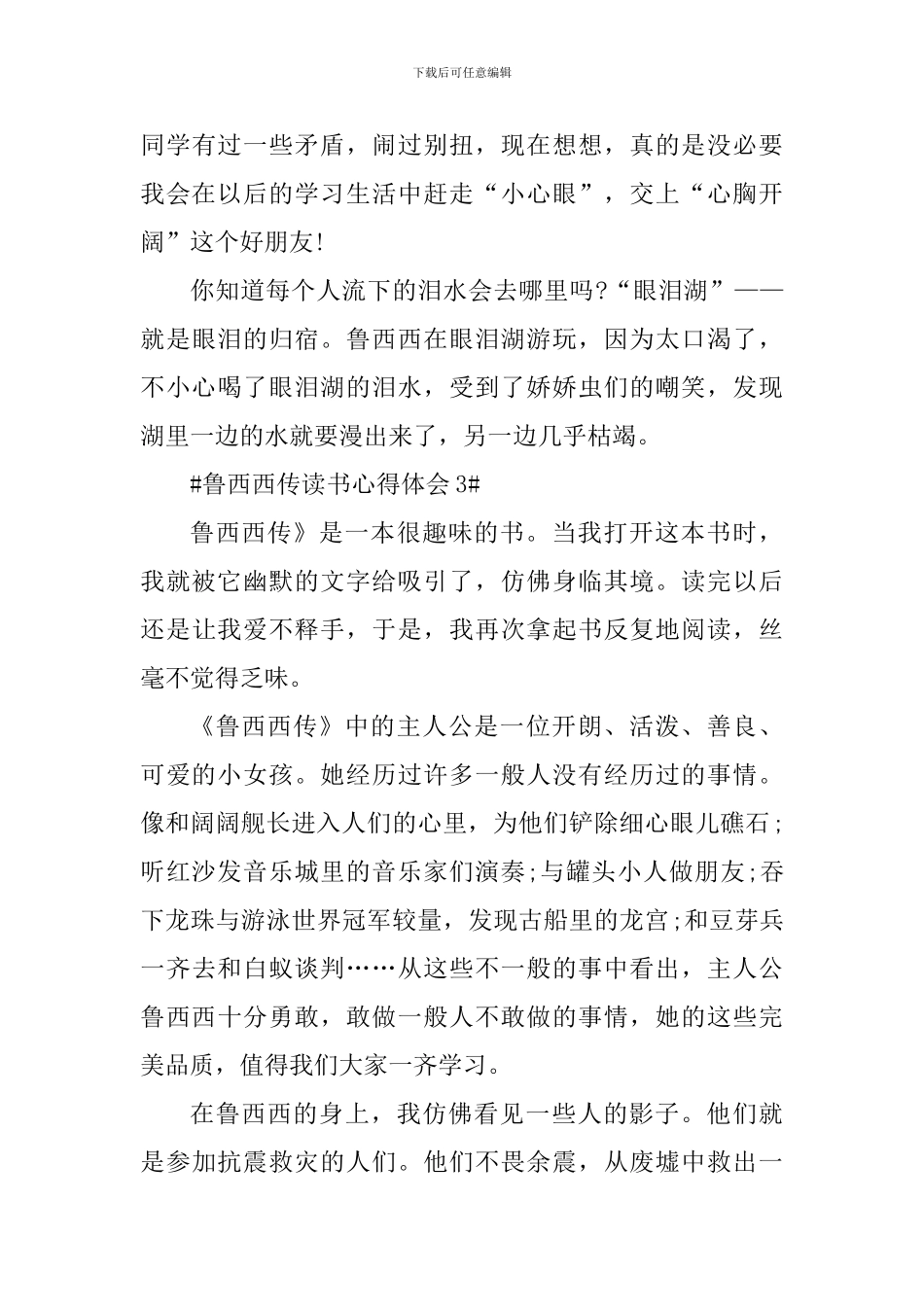 鲁西西传个人读书心得范文_第3页