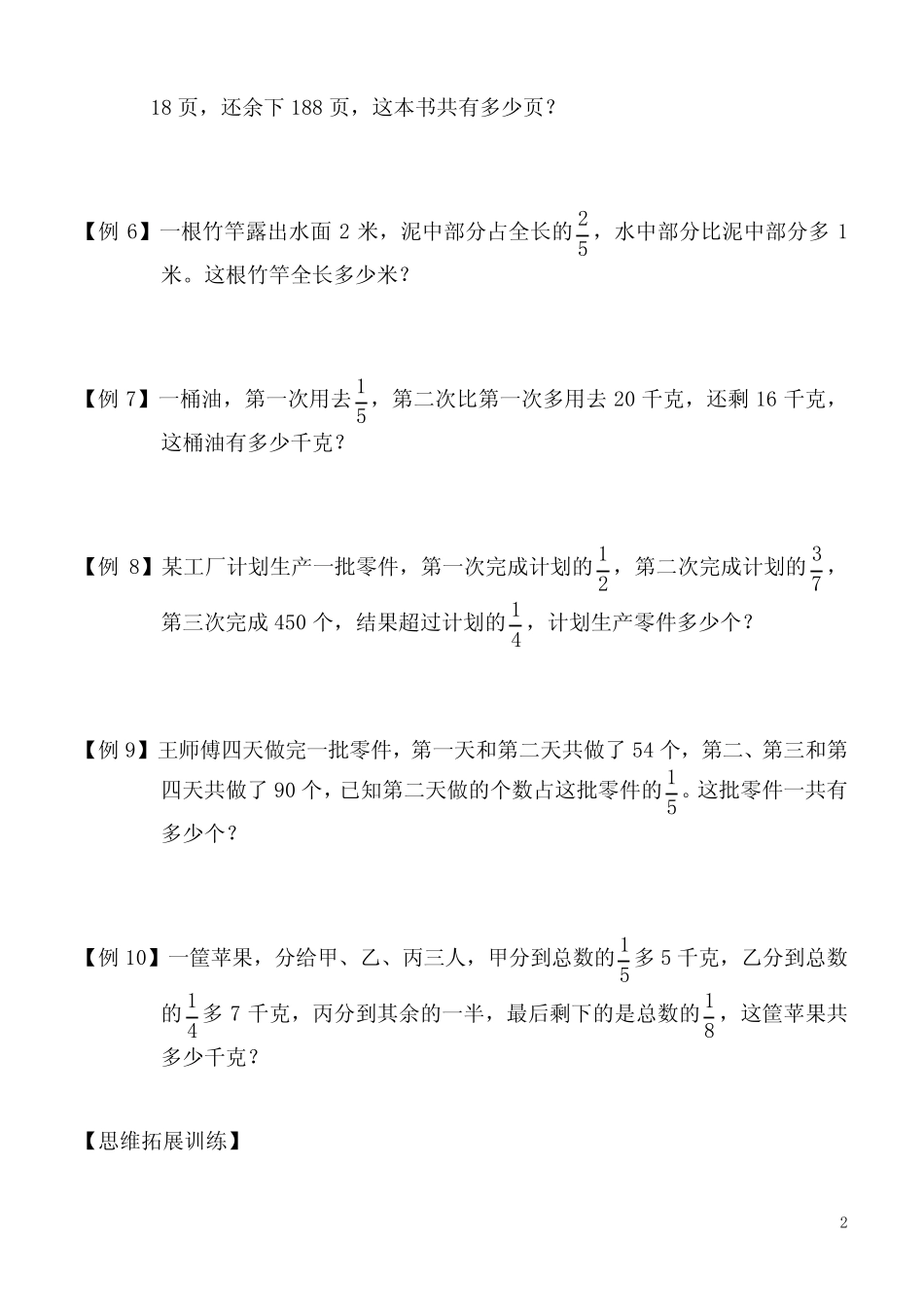 小学数学六年级 分数量率对应应用题练习题 _第2页