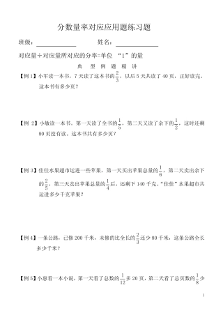 小学数学六年级 分数量率对应应用题练习题 