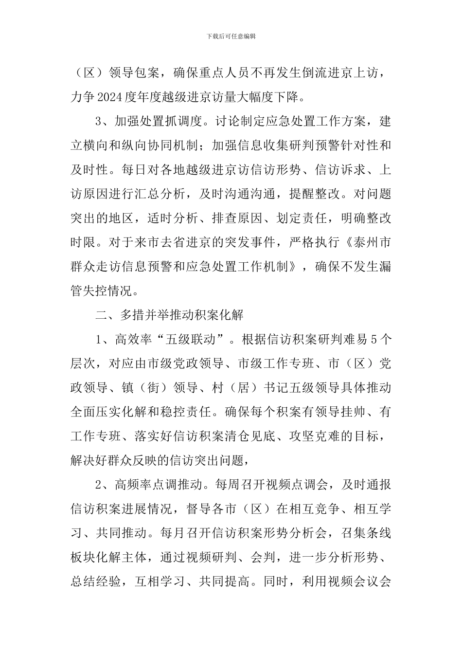 2024年党代会心得体会_第2页