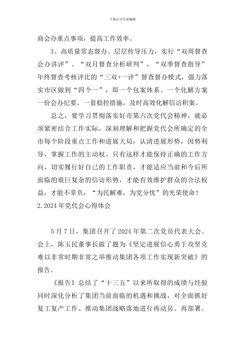 2024年党代会心得体会_第3页