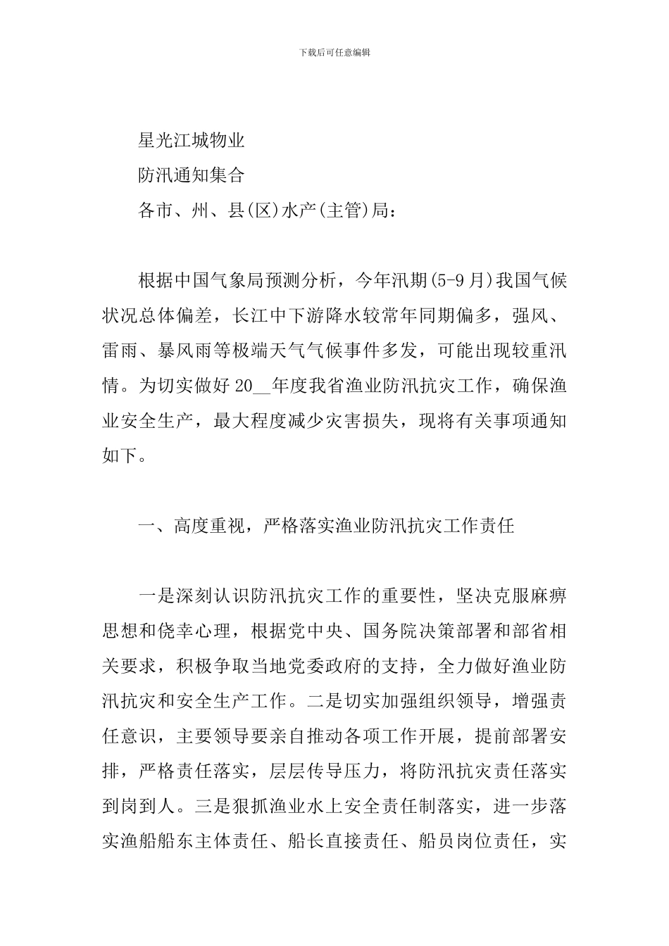 防汛通知集合_第2页