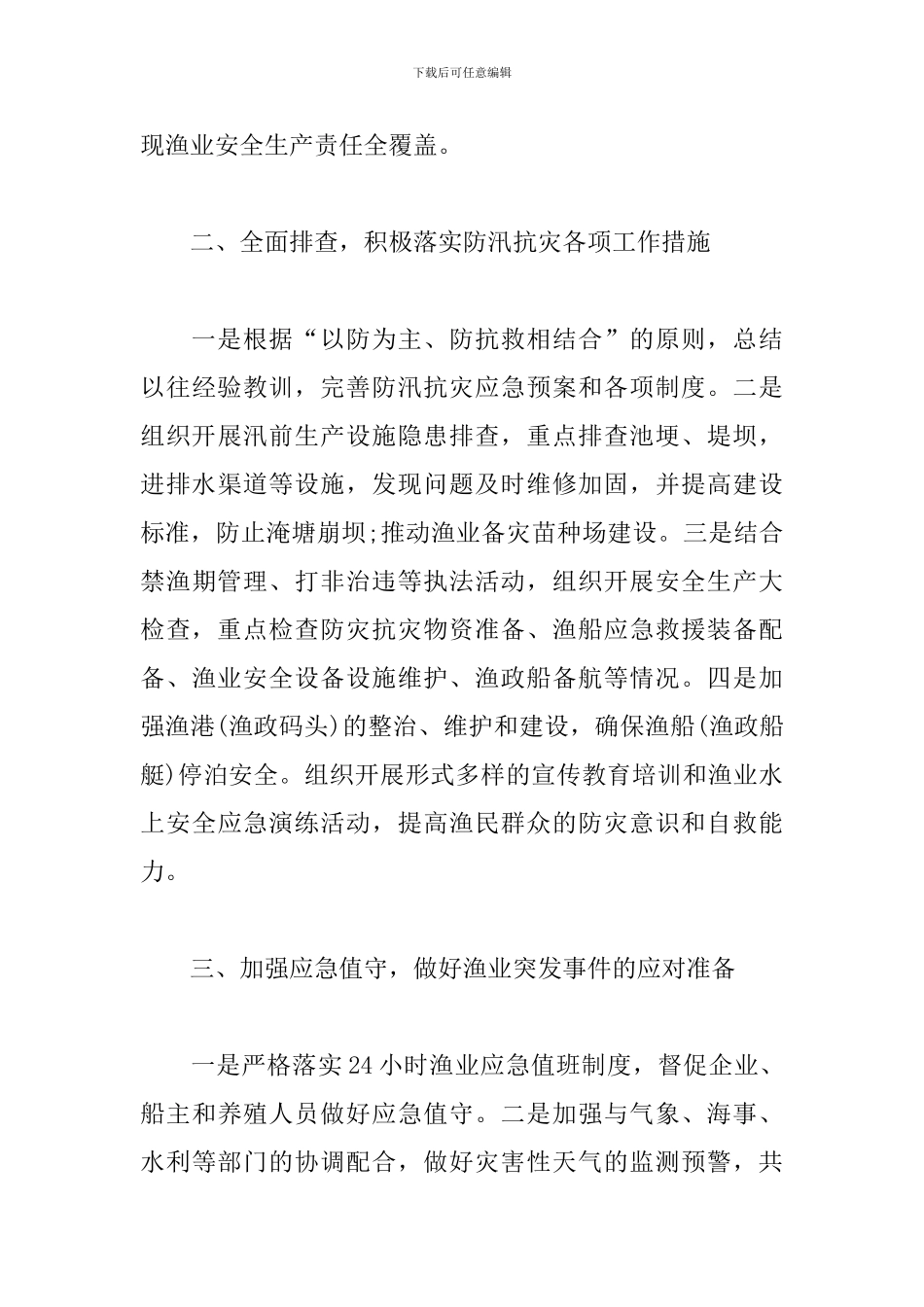 防汛通知集合_第3页