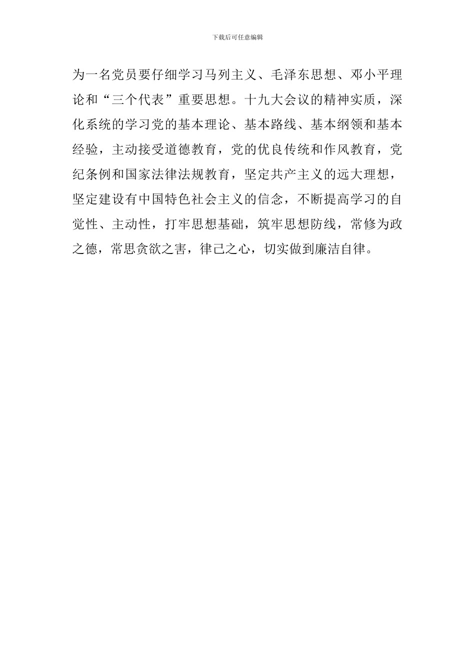新修订《纪律处分条例》学习心得_第2页