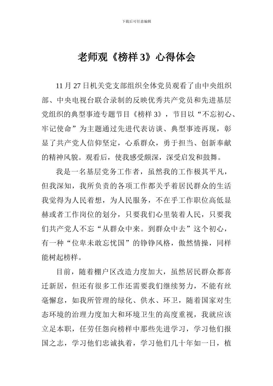 教师观《榜样3》心得体会_第1页