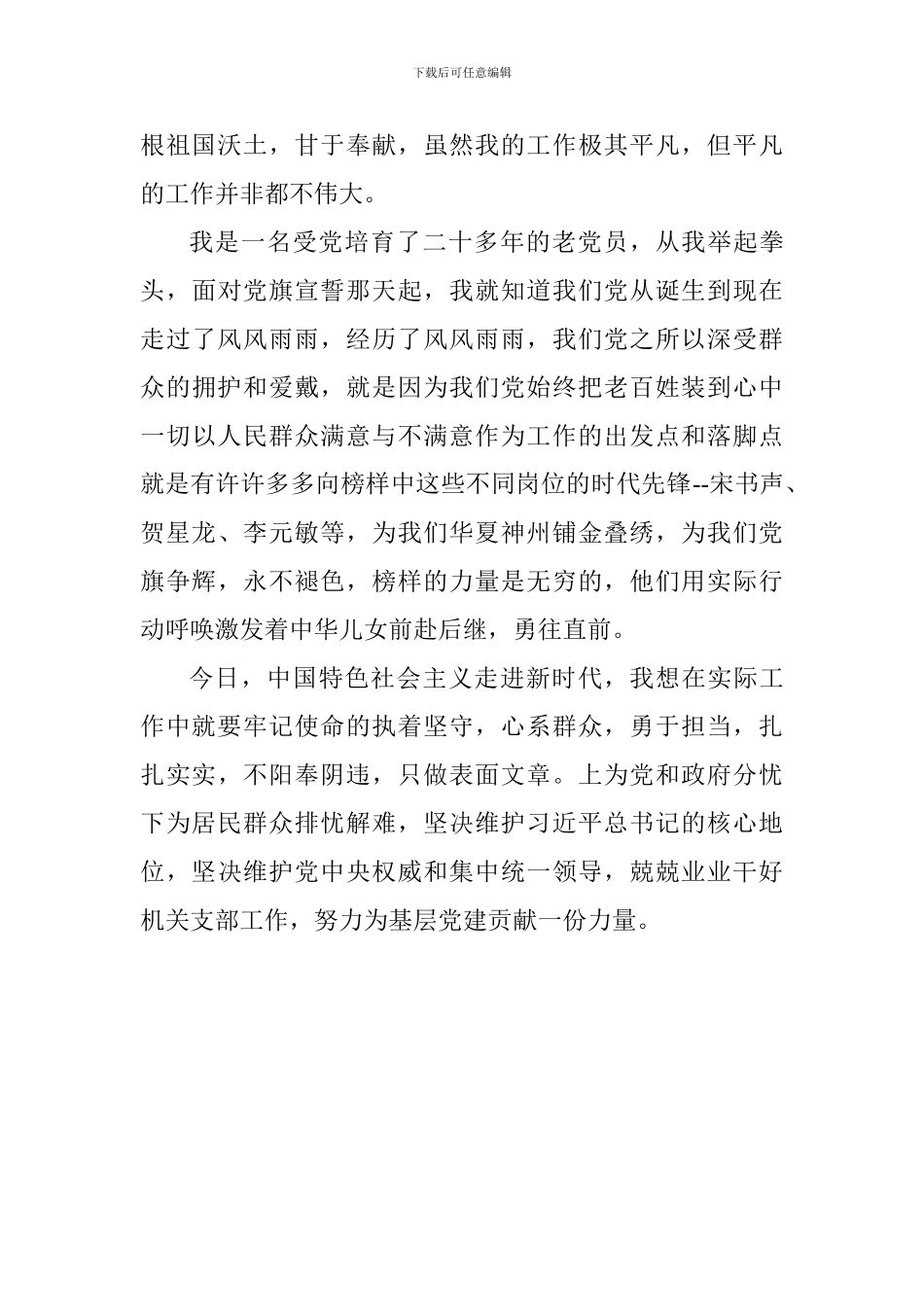 教师观《榜样3》心得体会_第2页