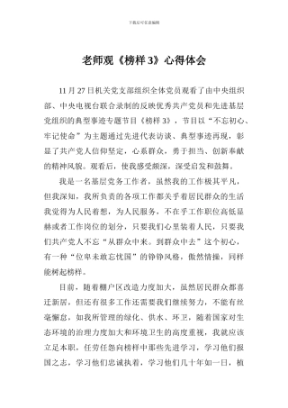 教师观《榜样3》心得体会