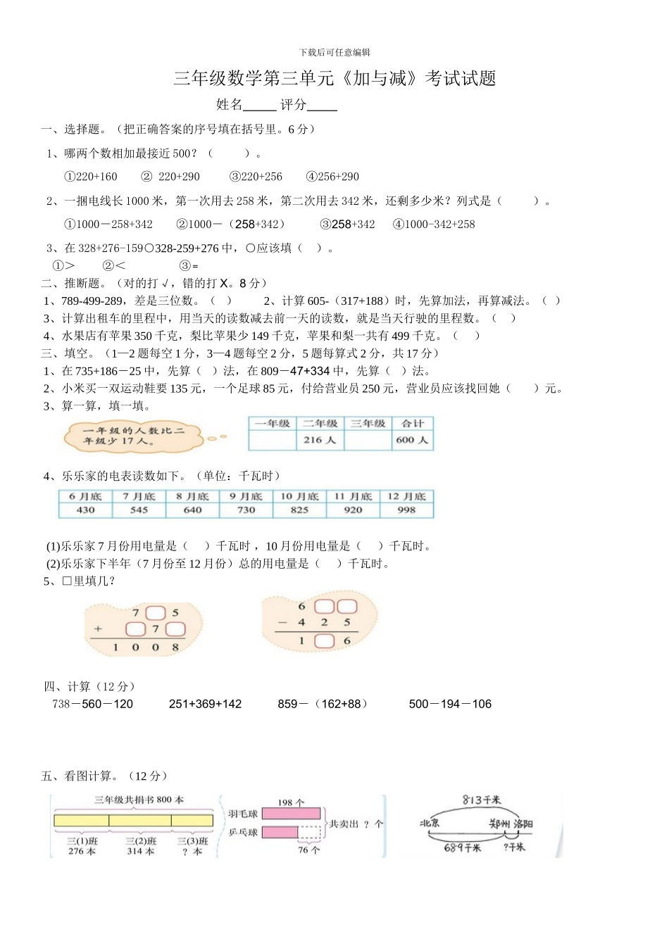 2024年秋新北师大版三年级数学上第三单元《加与减》测试题试卷_第1页