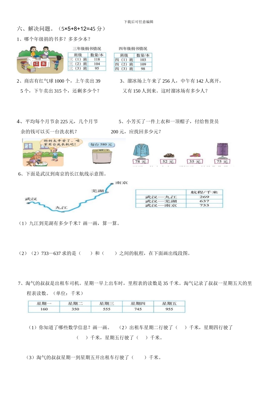 2024年秋新北师大版三年级数学上第三单元《加与减》测试题试卷_第2页