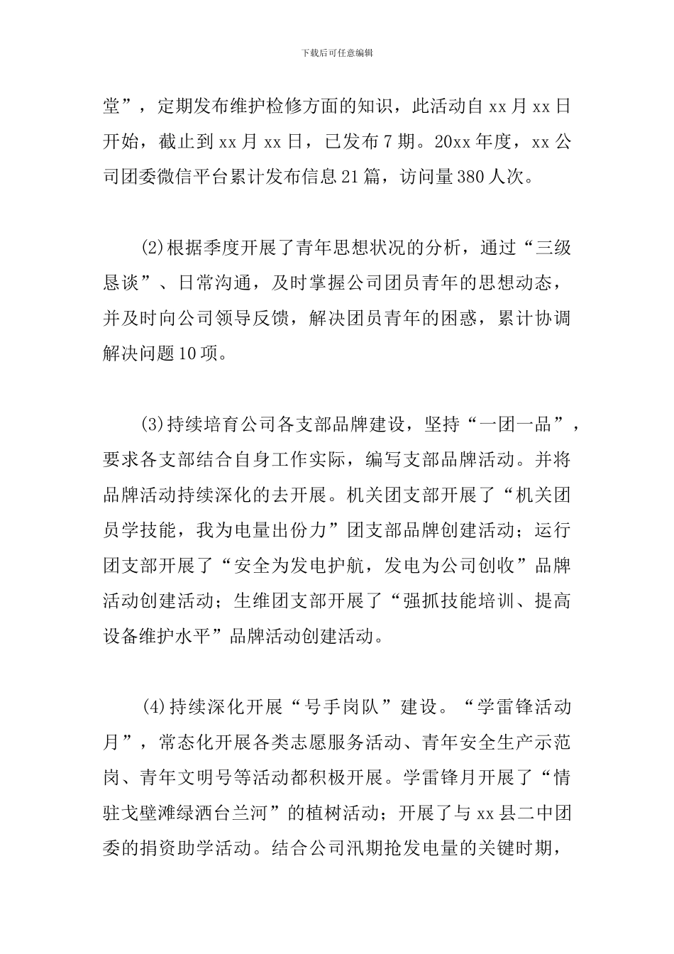 公司团委年终述职报告_第2页
