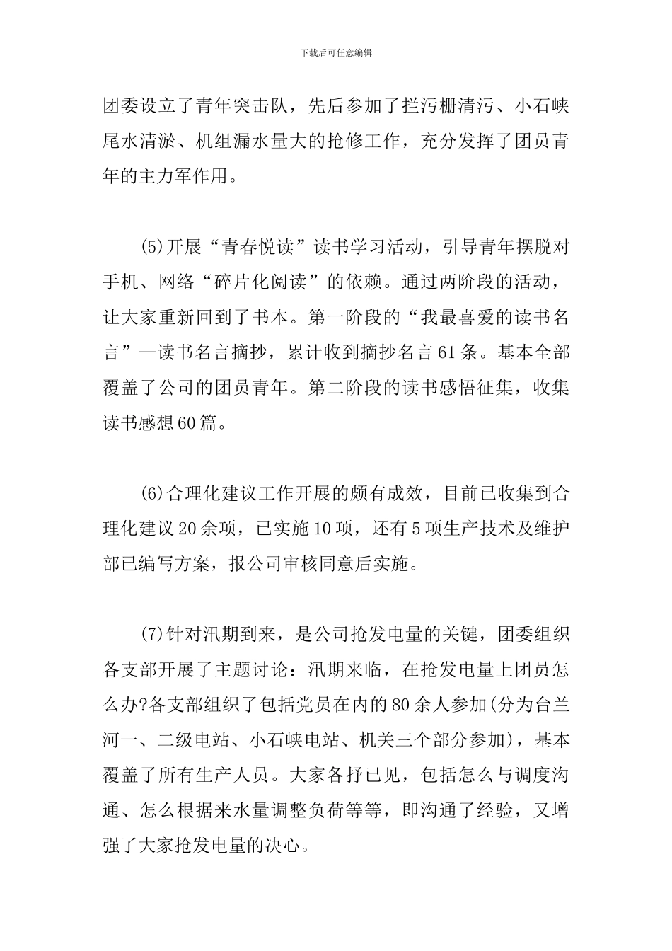 公司团委年终述职报告_第3页