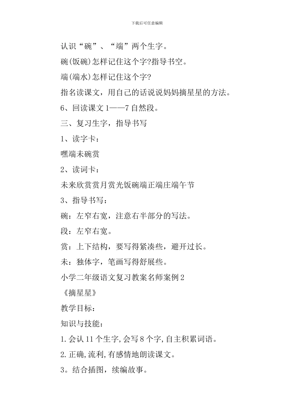 2024年小学二年级语文教案名师案例_第3页
