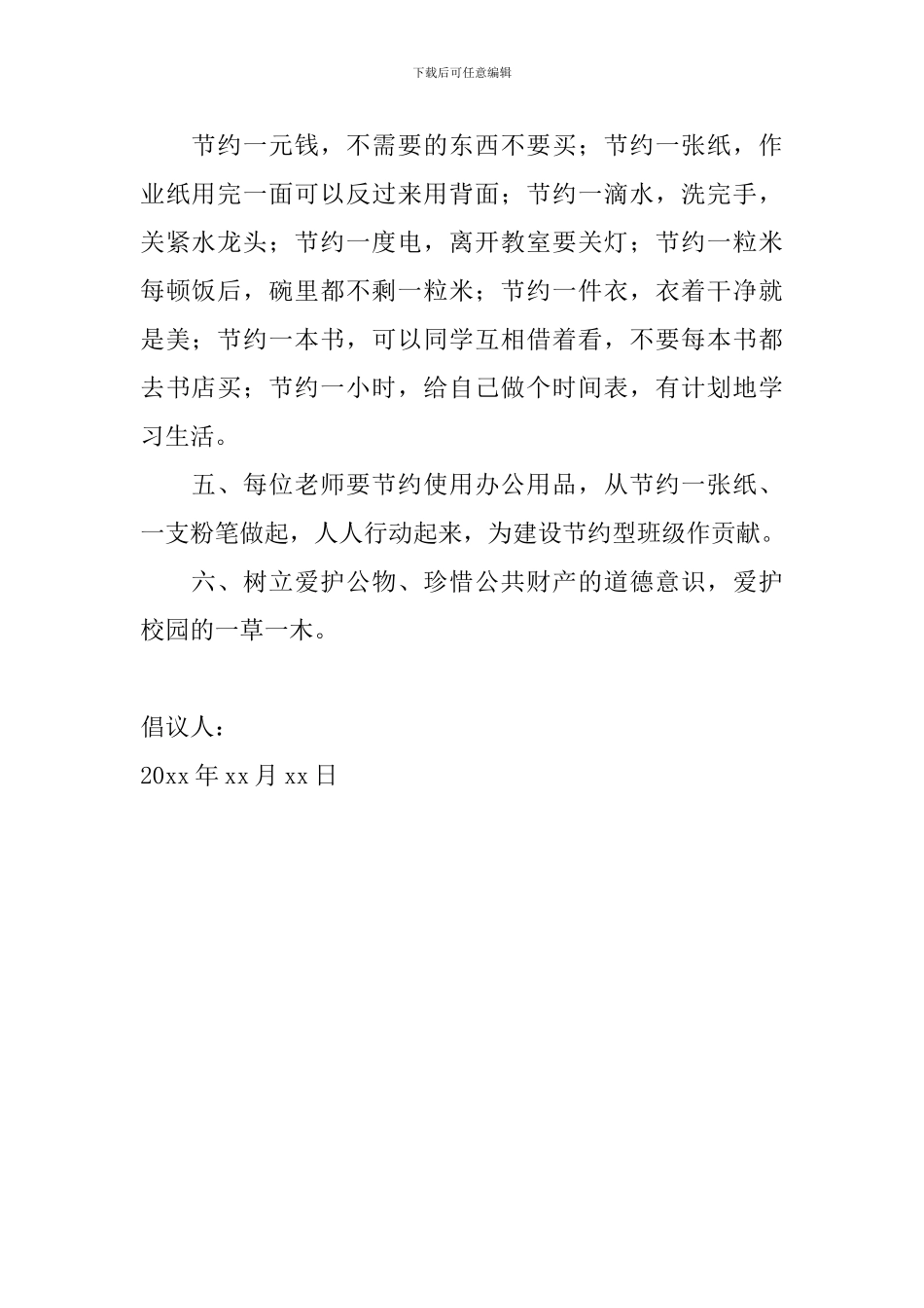 勤俭节约倡议书500字_第2页