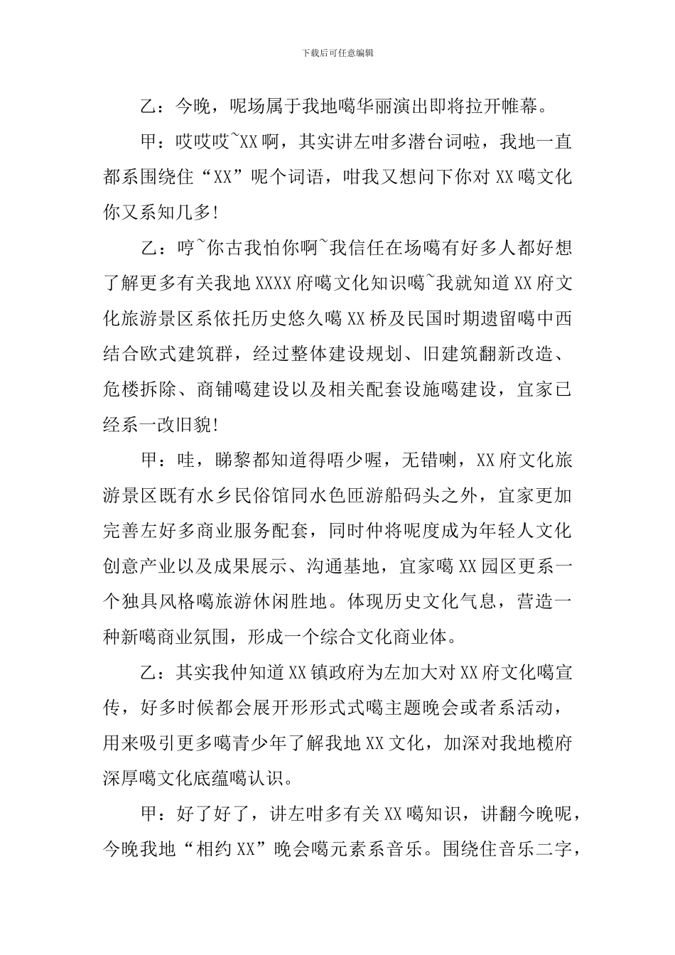 音乐文艺汇演主持人台词_第2页