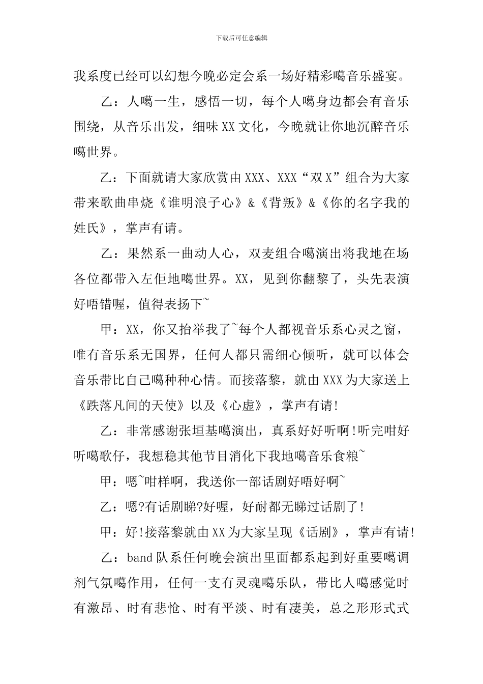 音乐文艺汇演主持人台词_第3页