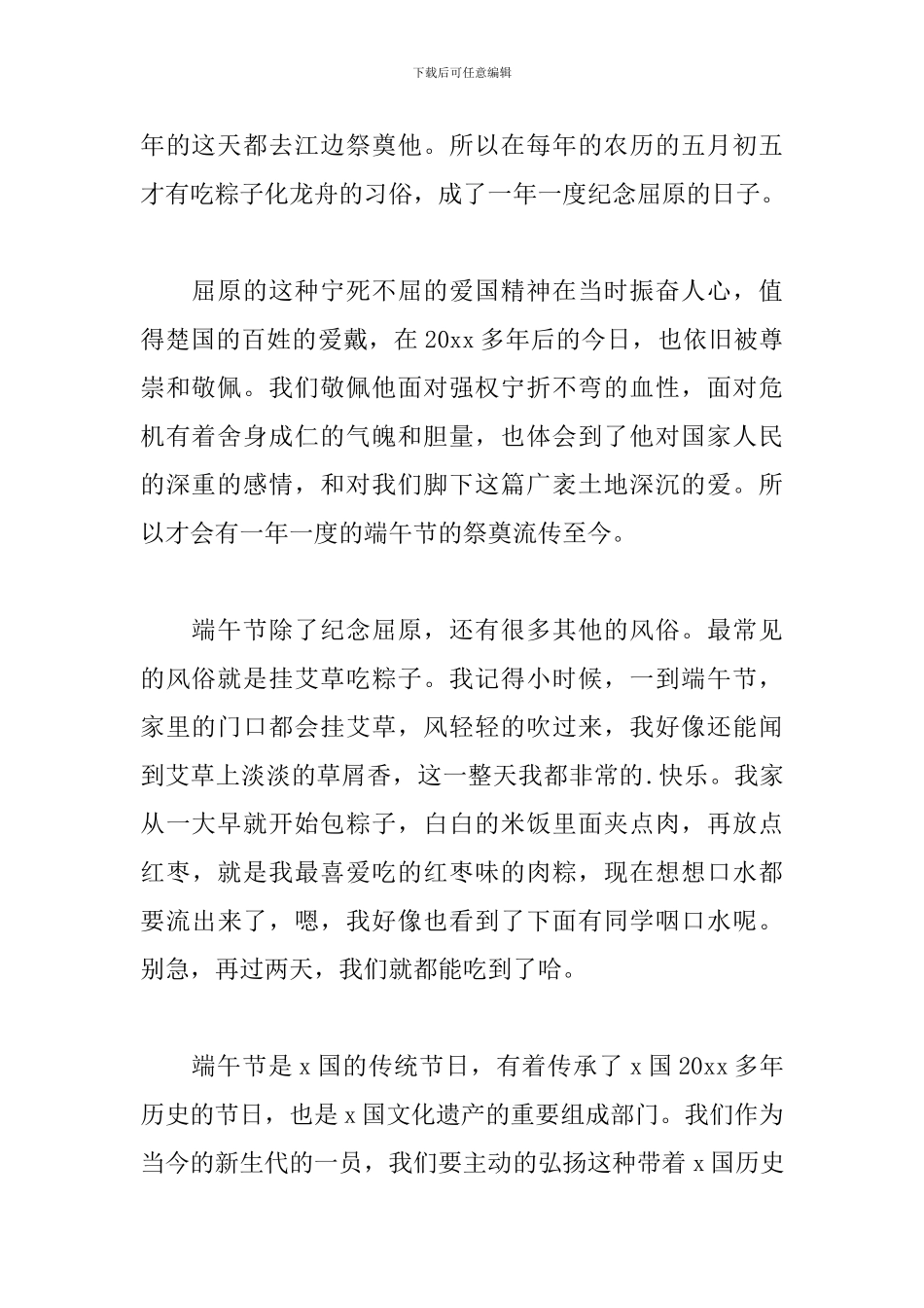 虎年端午节演讲稿200字_第2页