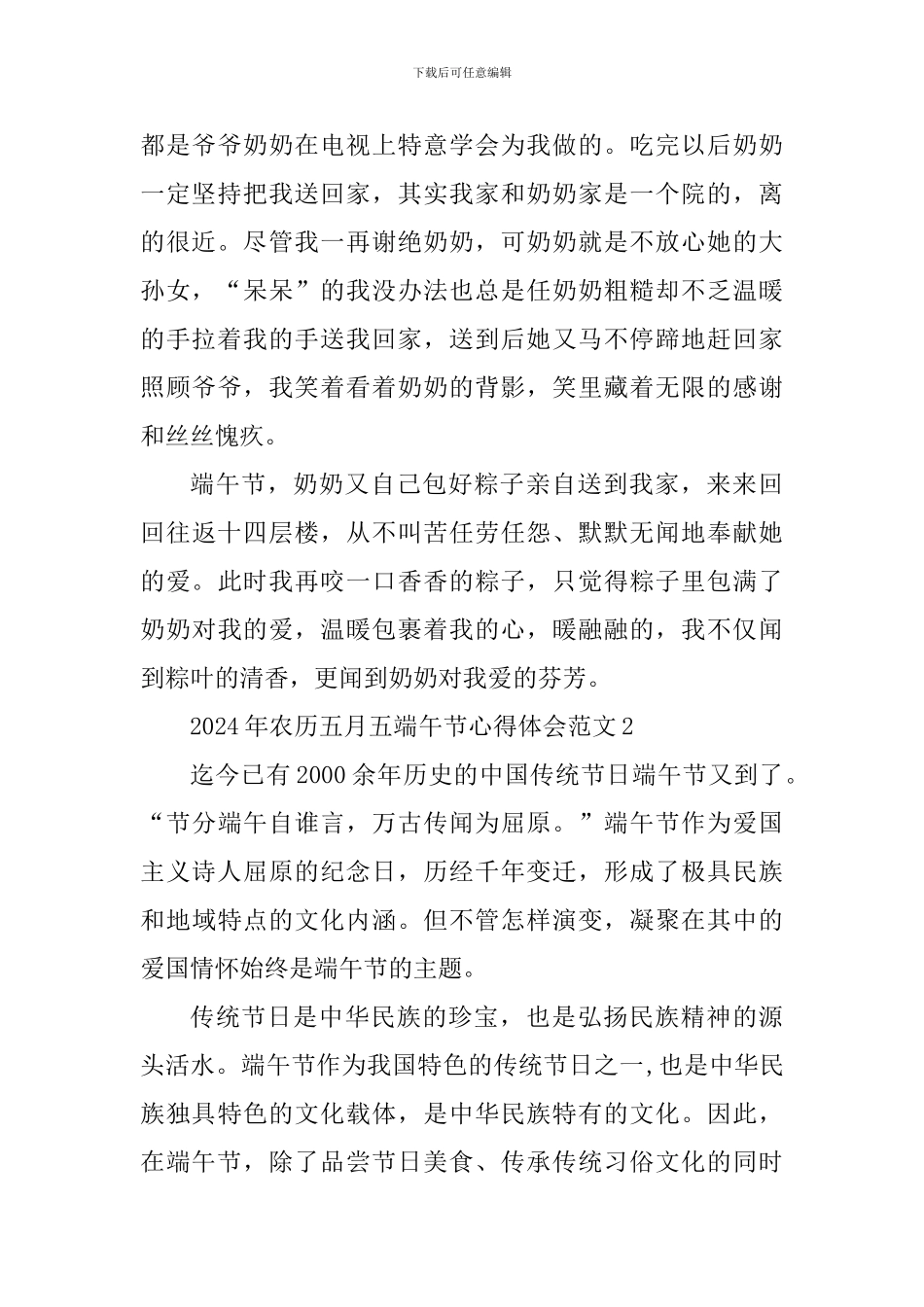 2024年农历五月五端午节心得体会_第2页