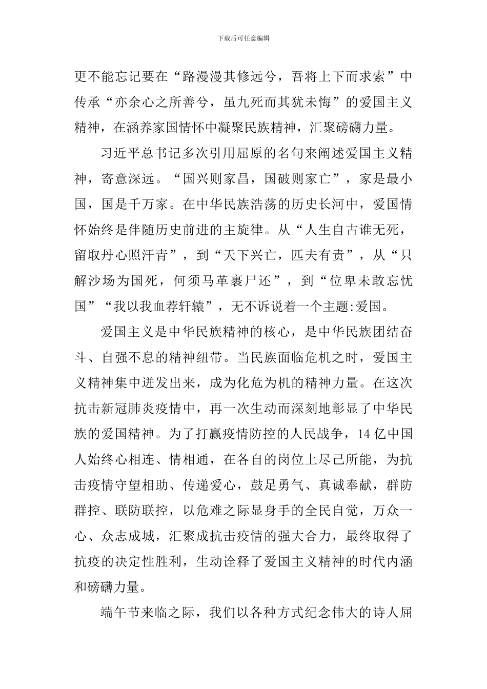 2024年农历五月五端午节心得体会_第3页