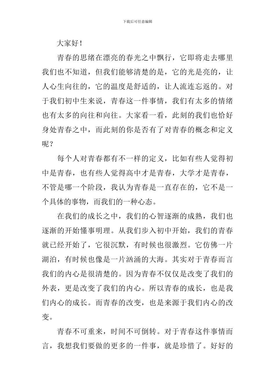 初中生青春演讲稿_第3页