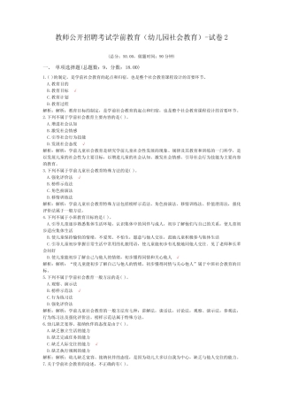 教师公开招聘考试学前教育(幼儿园社会教育)-试卷2 