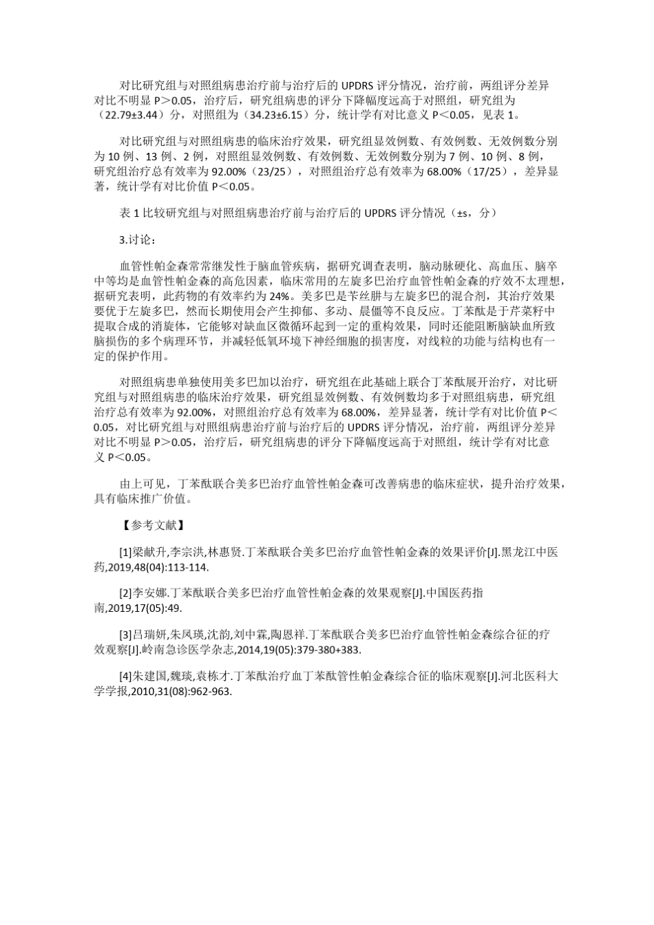 丁苯酞联合美多巴治疗血管性帕金森的效果评价 _第2页