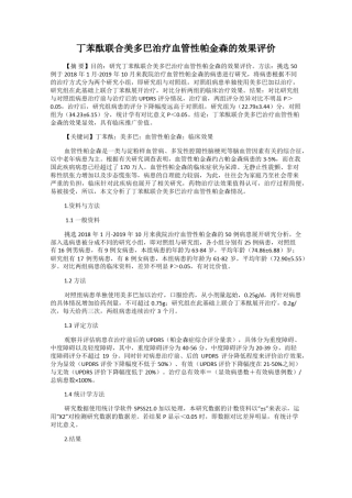 丁苯酞联合美多巴治疗血管性帕金森的效果评价 