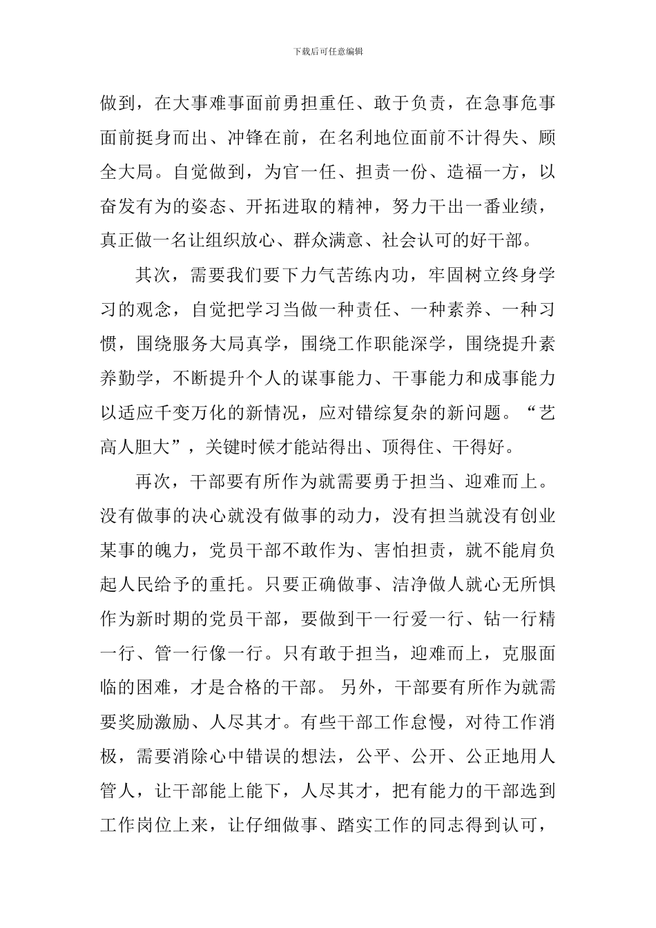 《关于进一步激励广大干部新时代新担当新作为的意见》学习体会：敢于担当-才能有所作为_第2页