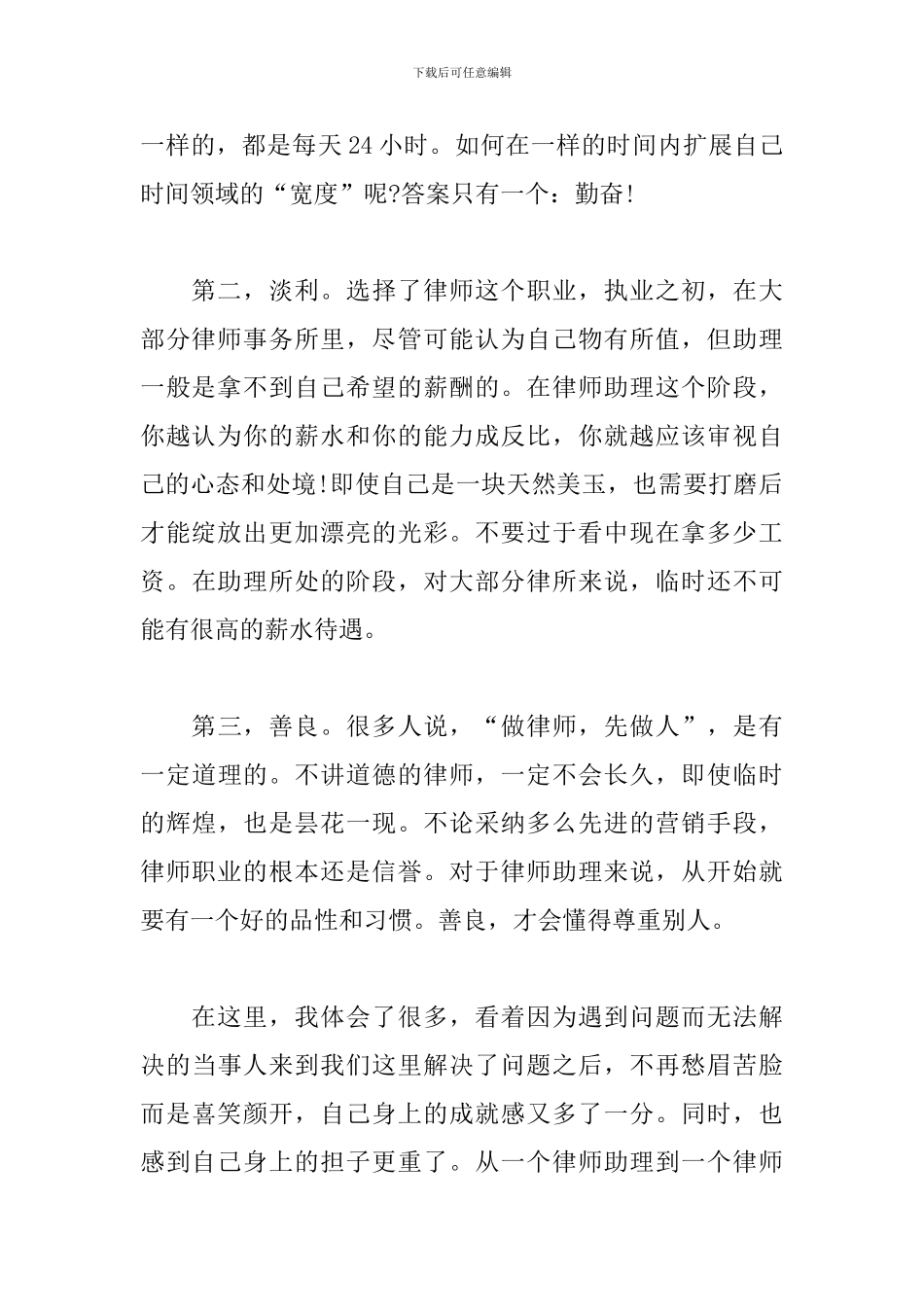 律师助理实习心得_第2页