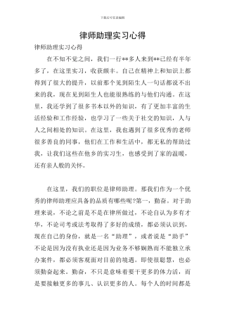 律师助理实习心得