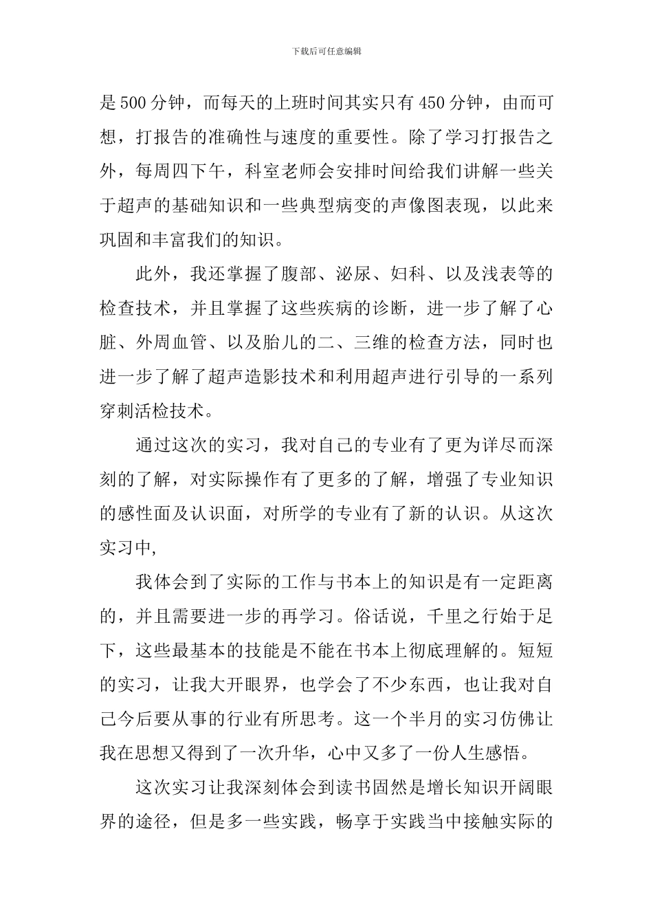 b超进修结束自我鉴定-b超进修个人总结_第2页