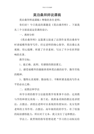 莫泊桑拜师说课稿