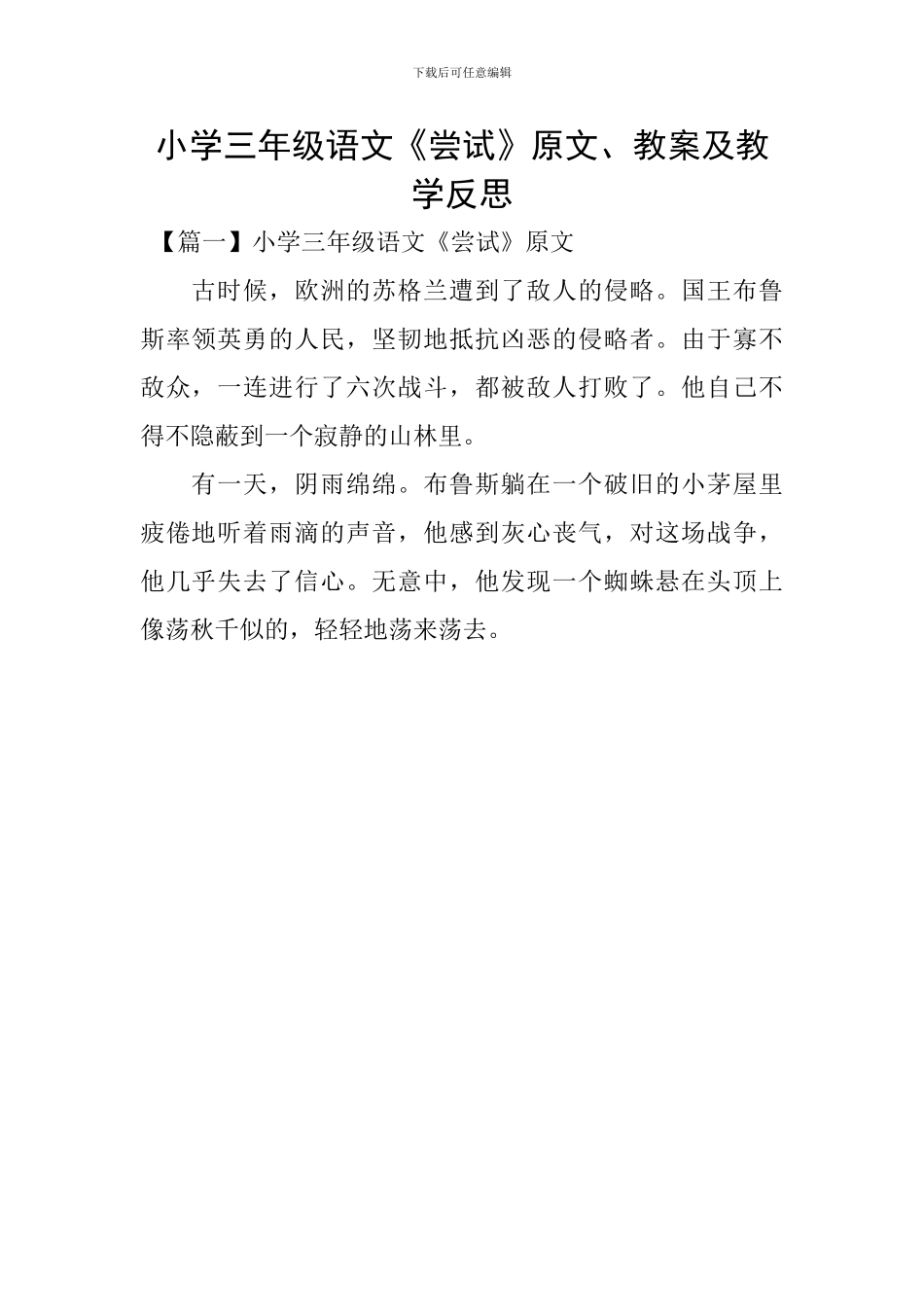 小学三年级语文《尝试》原文、教案及教学反思_第1页