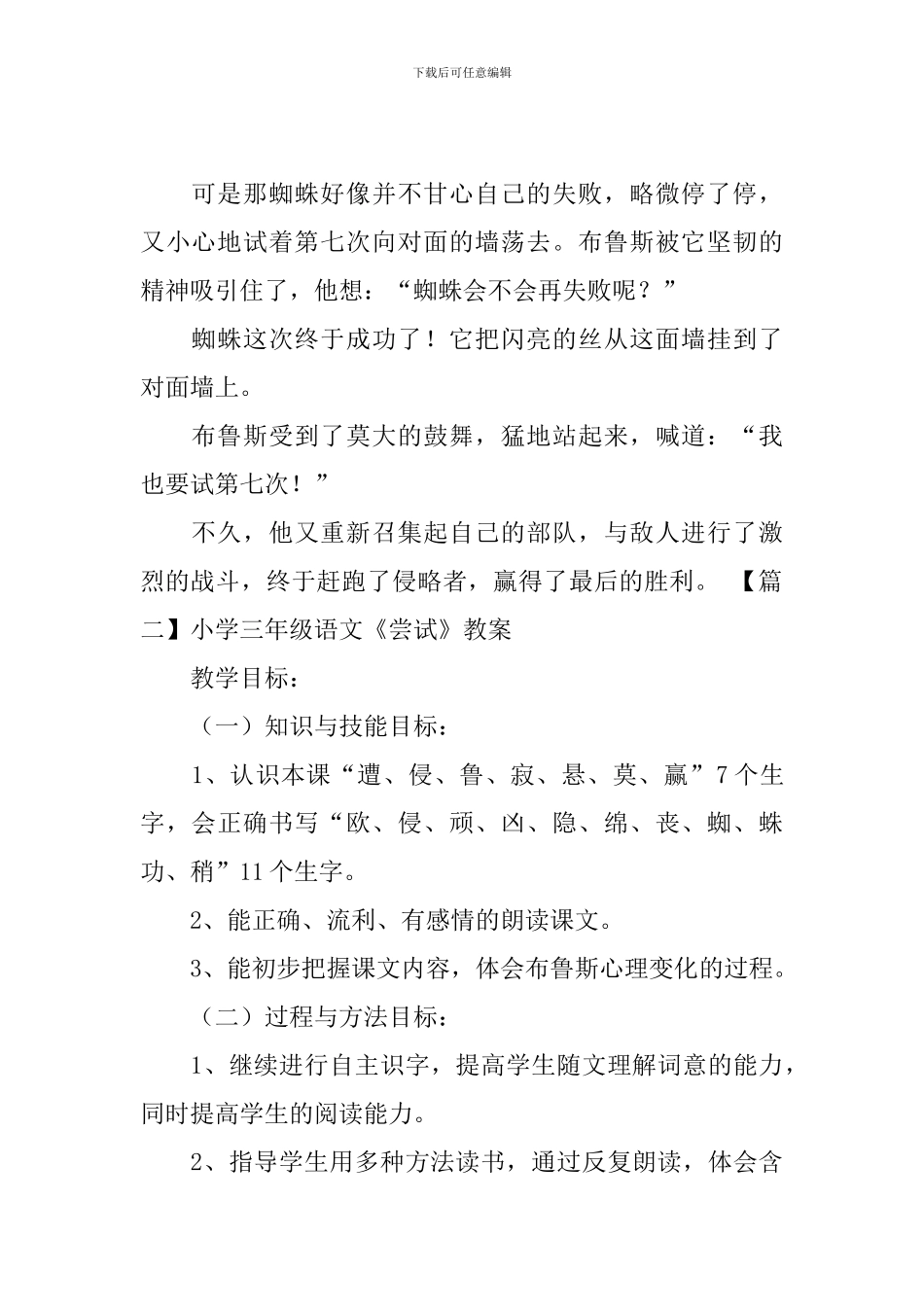 小学三年级语文《尝试》原文、教案及教学反思_第3页