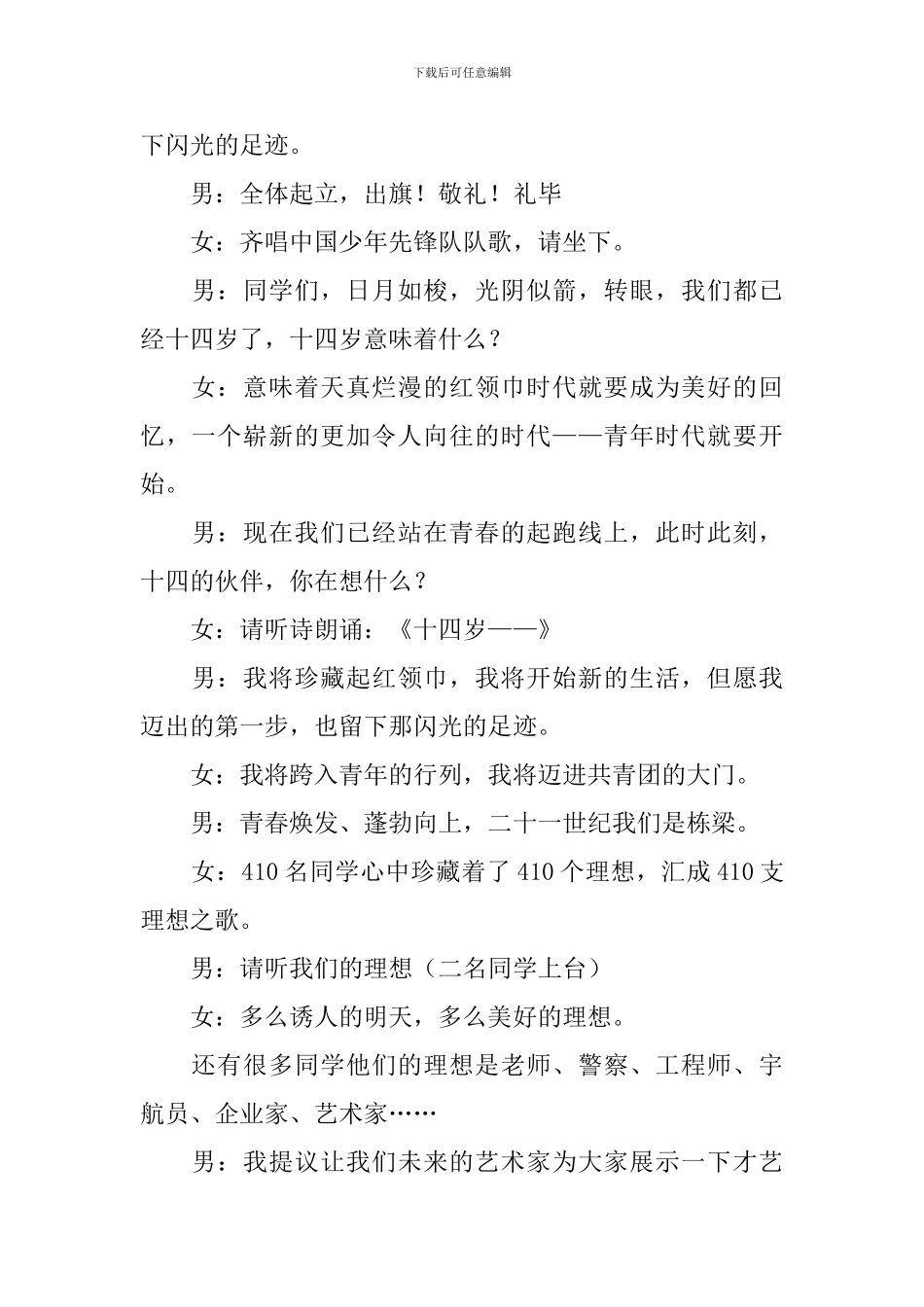 五四活动的主持稿_第2页