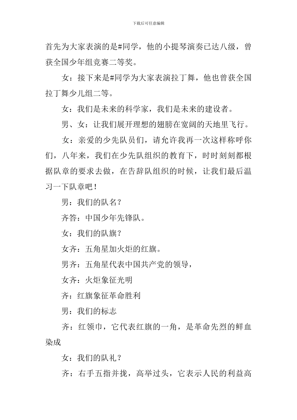 五四活动的主持稿_第3页