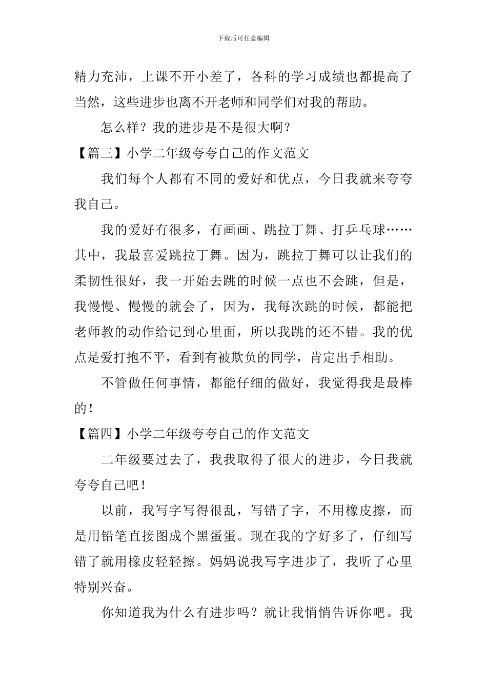 小学二年级夸夸自己的作文范文_第2页