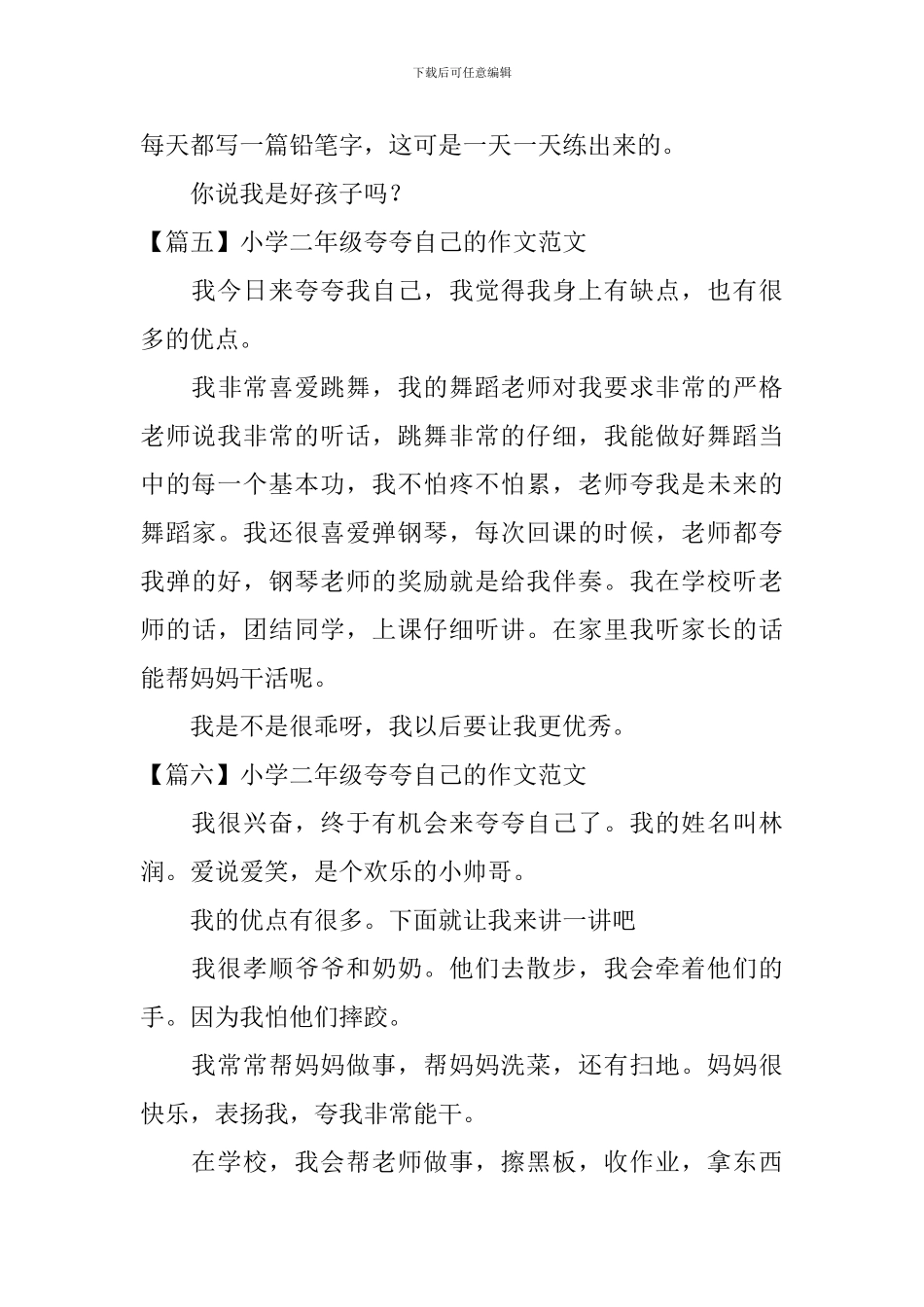 小学二年级夸夸自己的作文范文_第3页