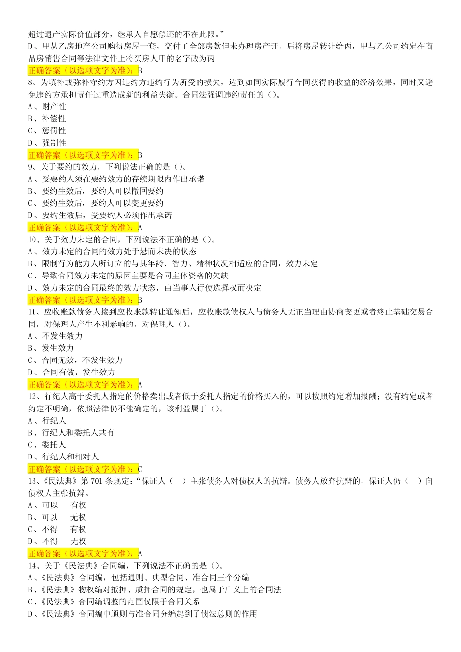 合同法-机考真题-10 _第2页