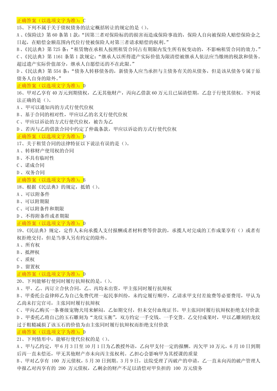 合同法-机考真题-10 _第3页