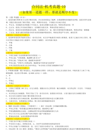 合同法-机考真题-10 