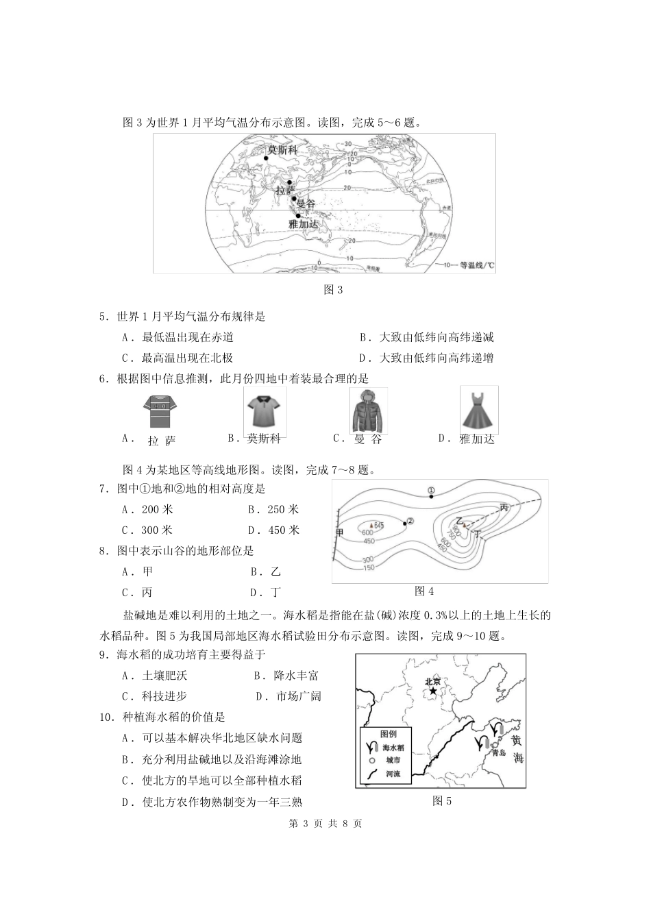 2023年广西初中学业水平考试地理试题试卷结构及参考样卷 _第3页