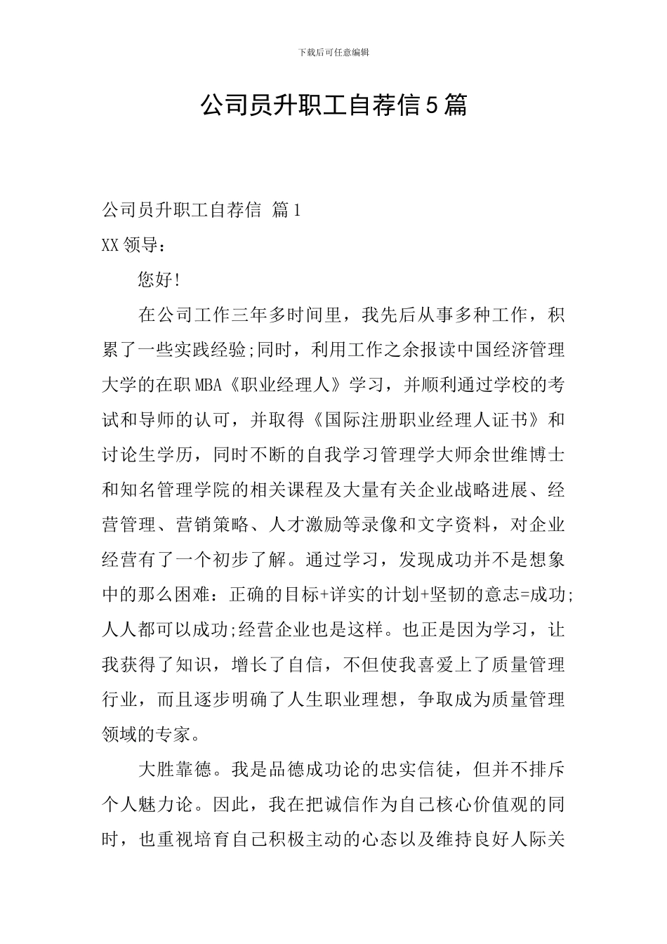 公司员升职工自荐信5篇_第1页