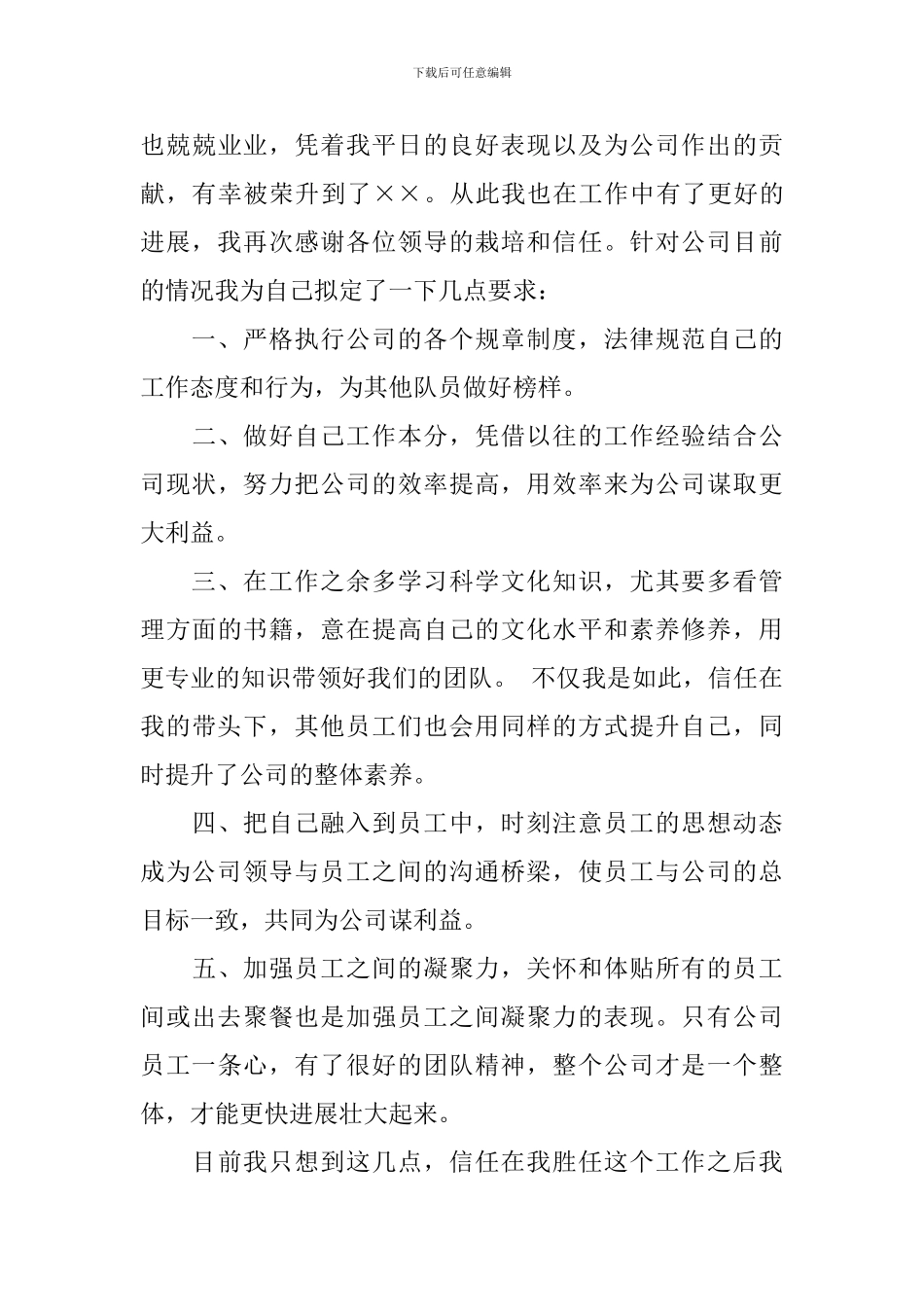 公司员升职工自荐信5篇_第3页