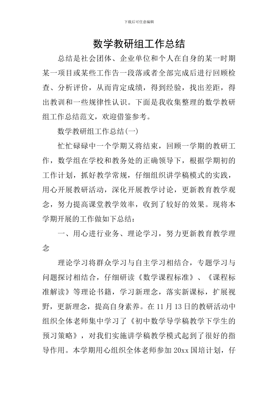 数学教研组工作总结_第1页