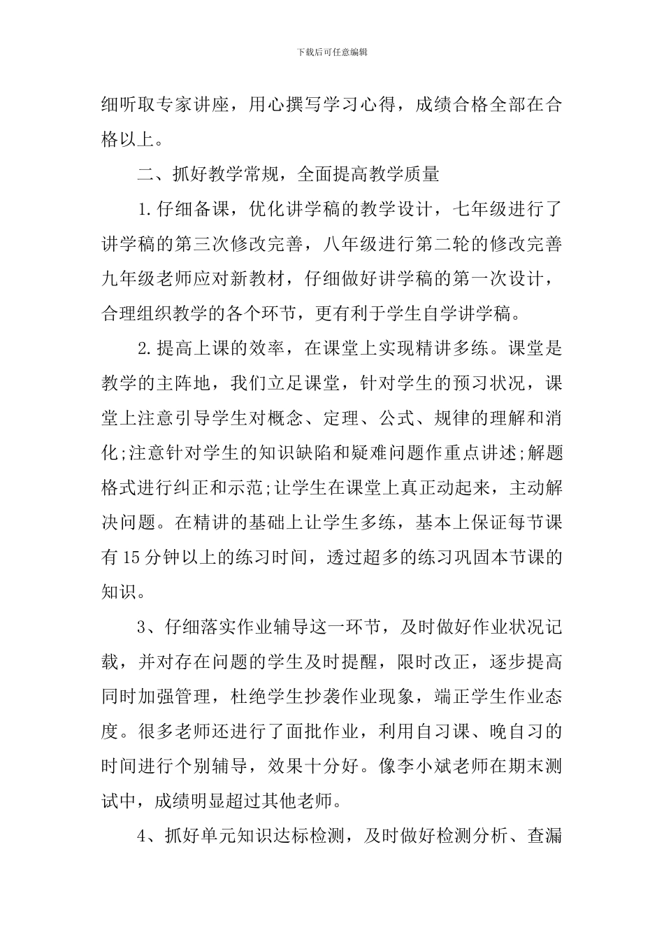 数学教研组工作总结_第2页