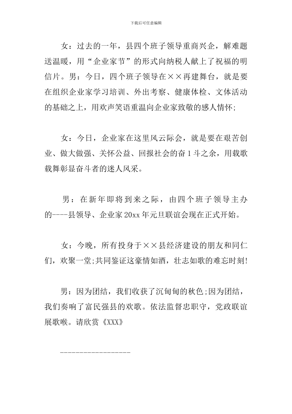 企业联谊会主持词怎么写_第2页