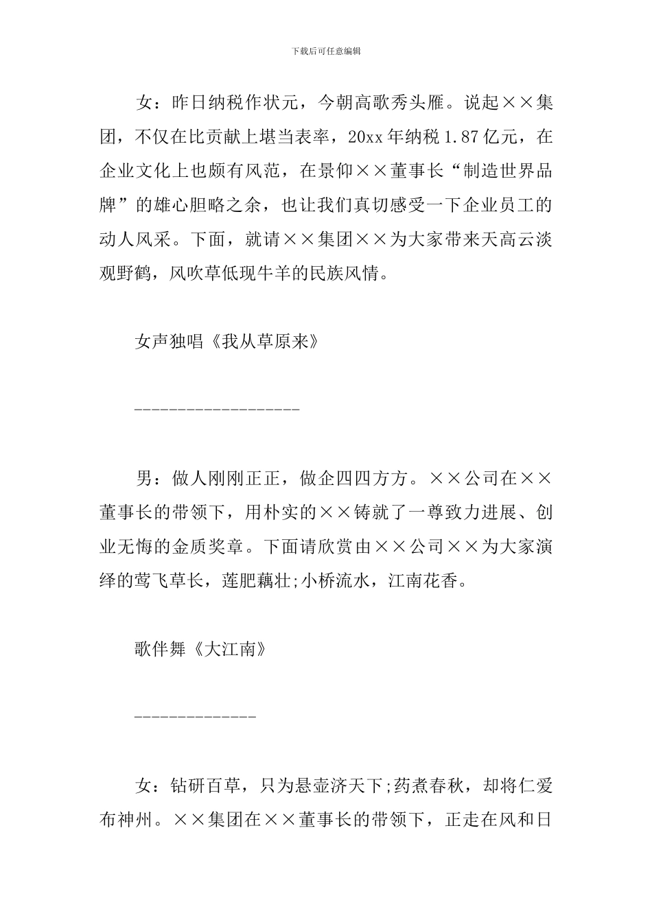 企业联谊会主持词怎么写_第3页